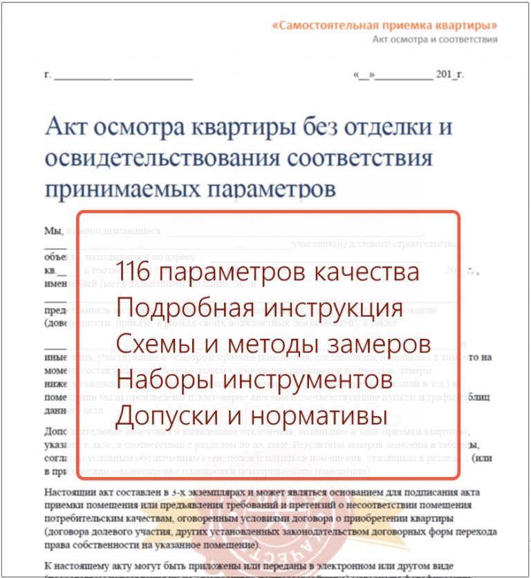 Образец акт приемки квартиры в новостройке образец